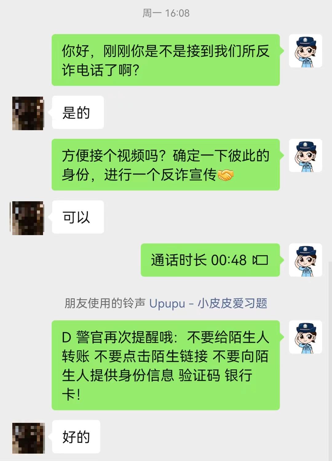 警典风采|D警官，邀您添加微信好友