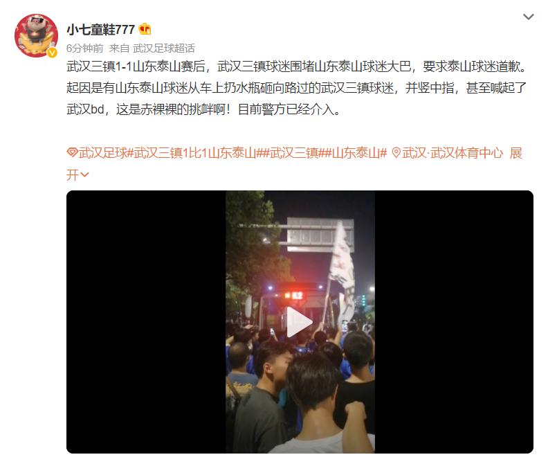 泰山三镇球迷冲突,泰山球迷大巴被砸出大窟窿