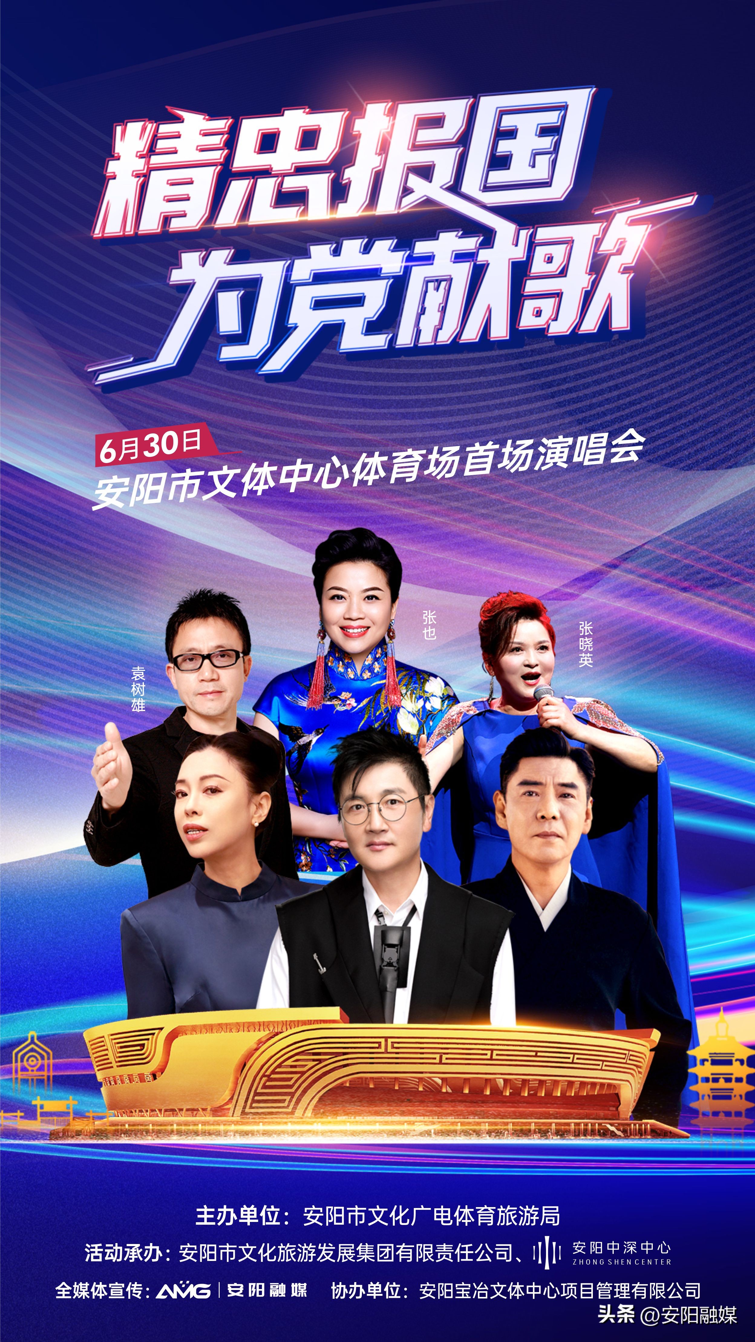 精忠报国音乐会,精忠报国演唱会完整版