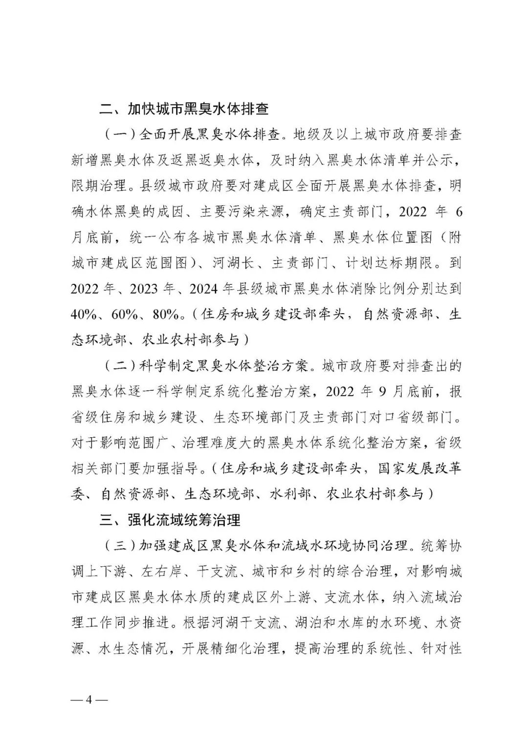 整治黑臭水体推进水环境综合整治,城市黑臭水体治理攻坚战实施方案