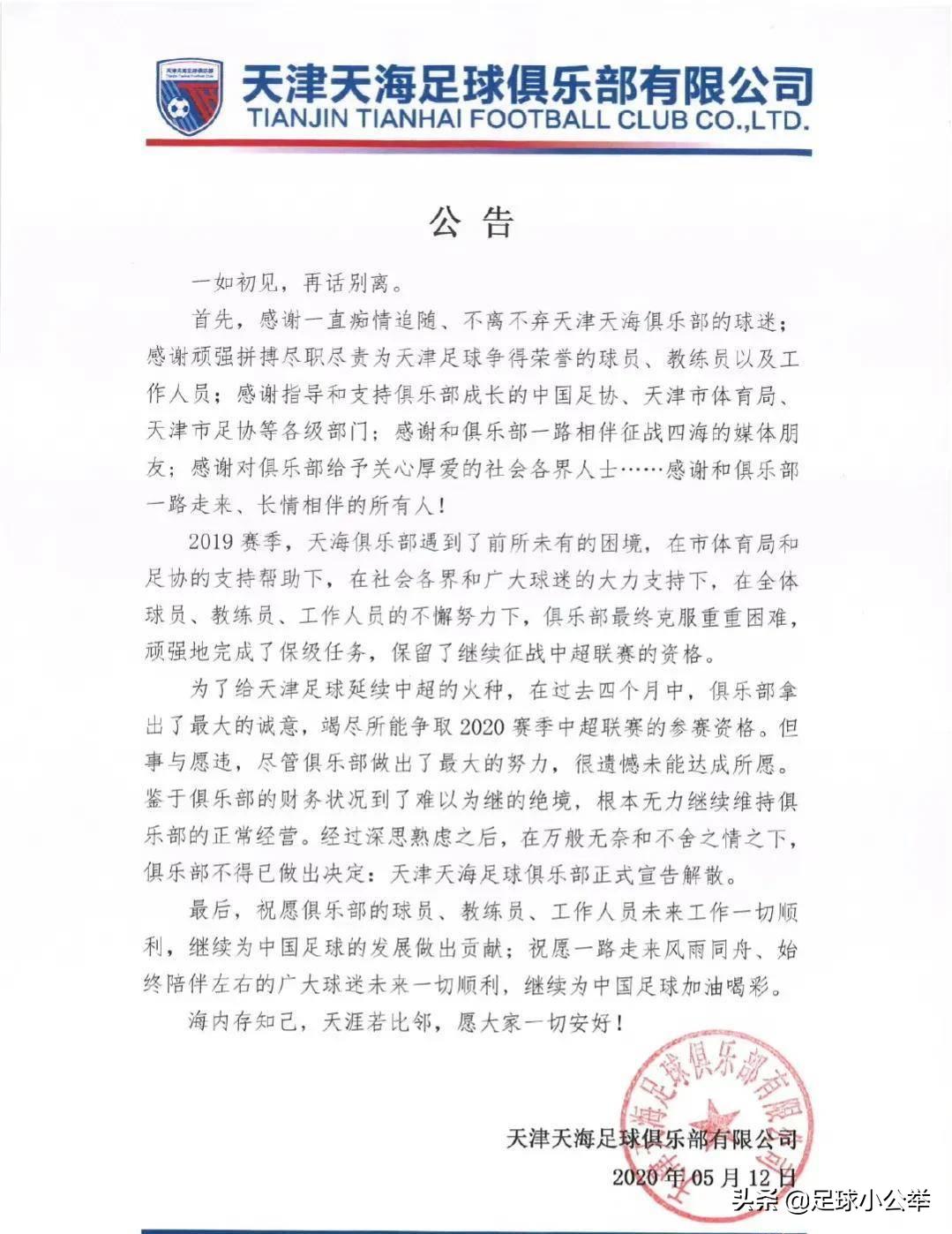 那些年中超解散的球队,中超中甲解散的球队