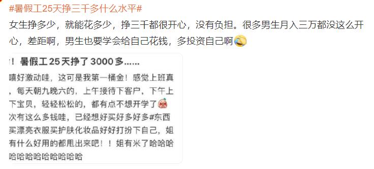 暑假工25天挣三千多什么水平?