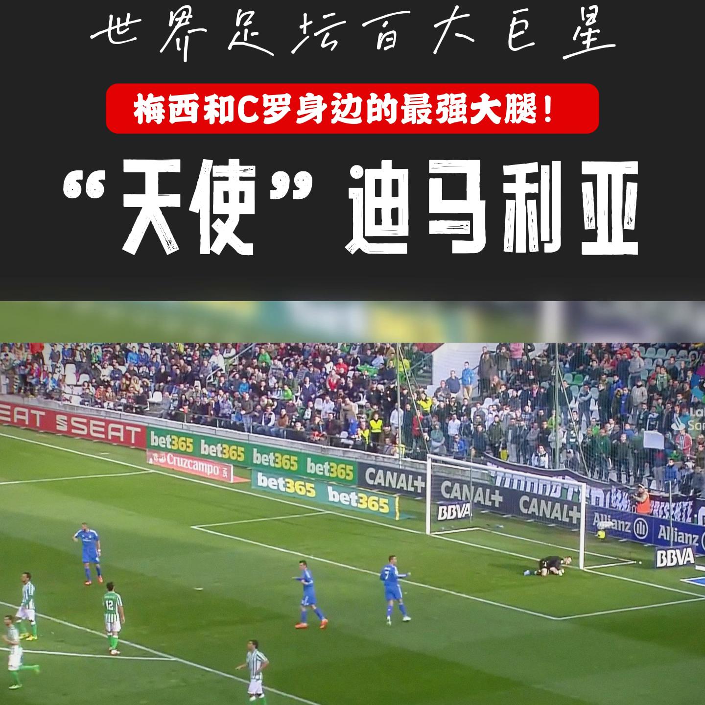 天使迪马利亚皇马,天使迪马利亚落泪访谈