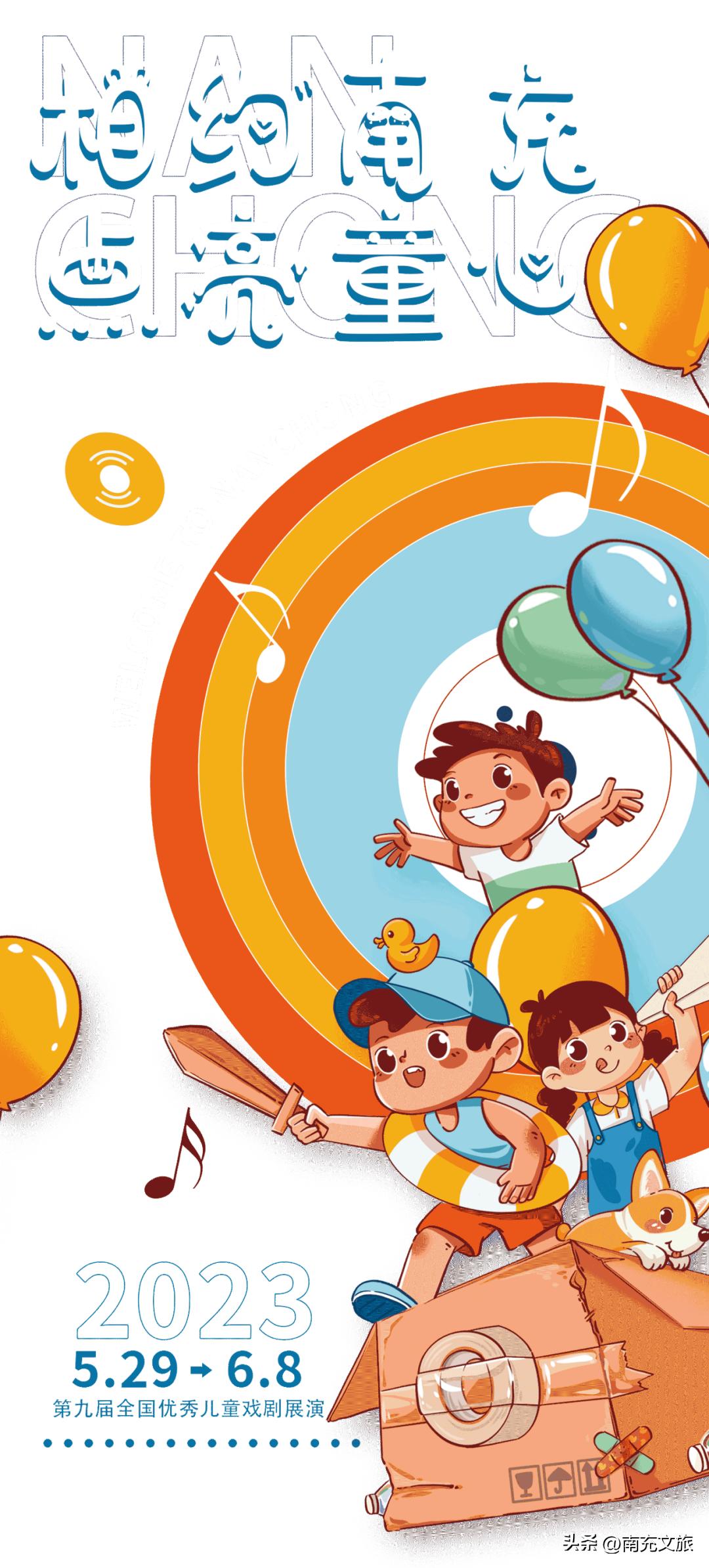南充全国儿童戏剧展演,首届少年儿童戏剧展演