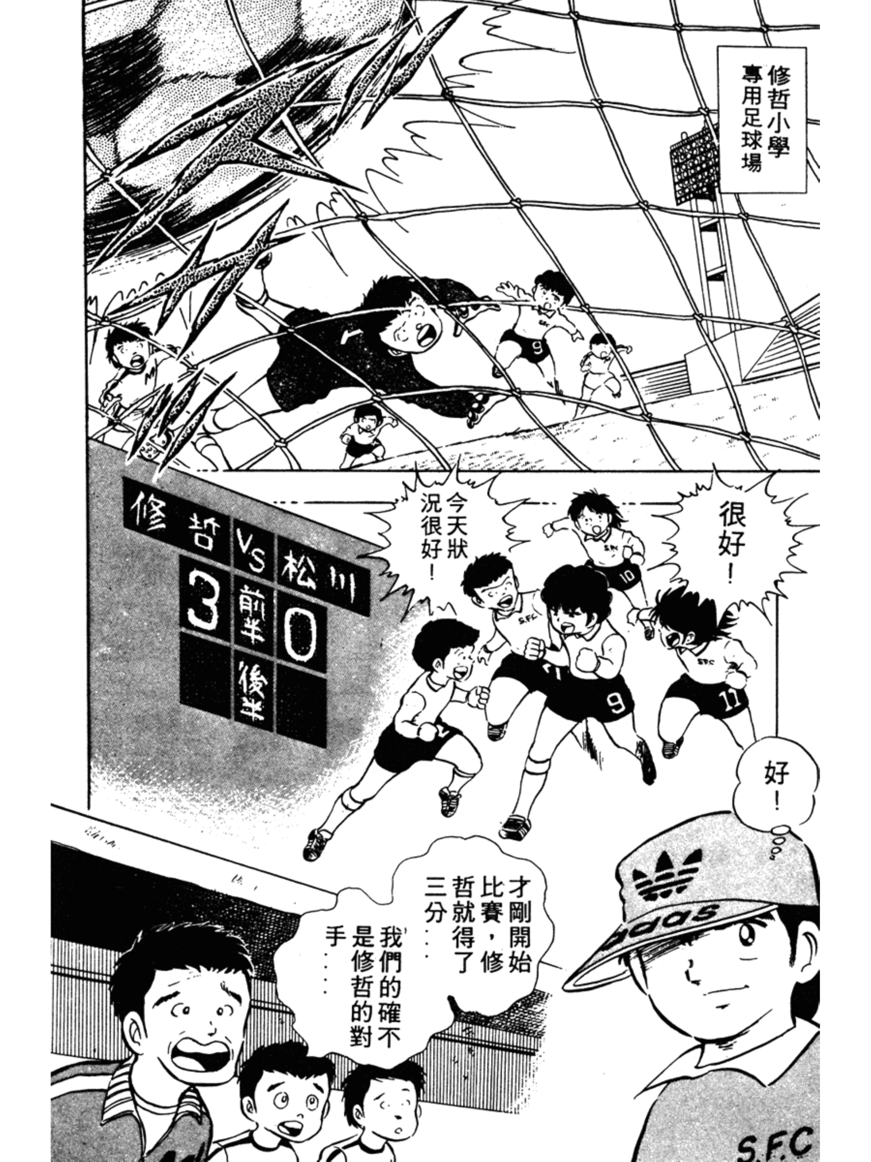 足球小将第二集：小次郎的出现之卷