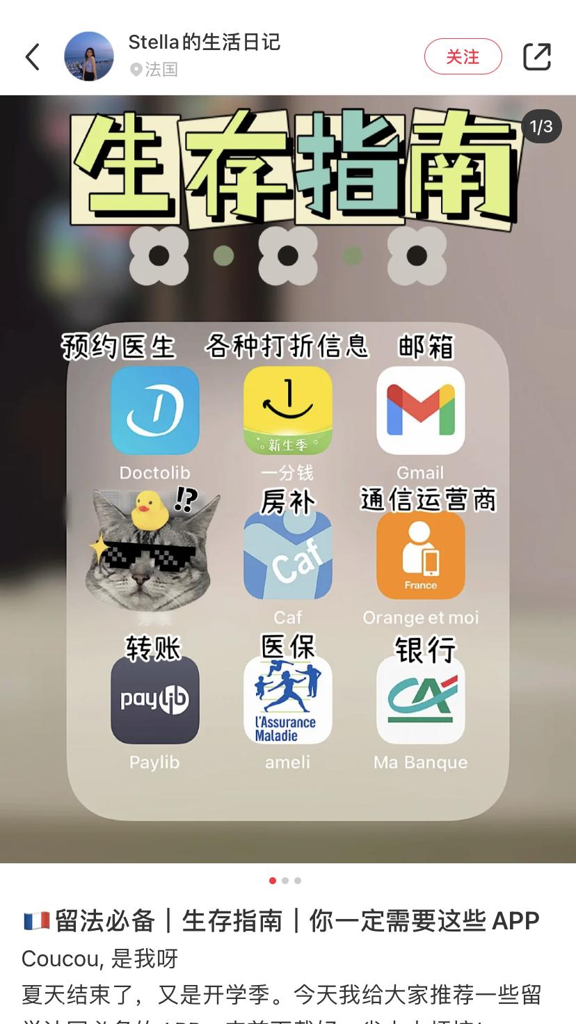 干货在英国生活必备的app有哪些,法国免费app