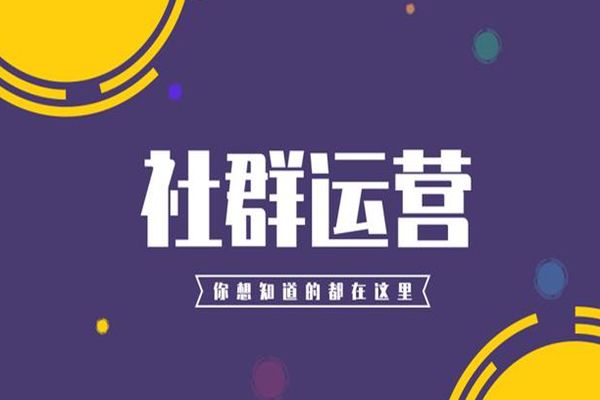 微信群运营的培训课程,微信群如何运营社群活跃起来