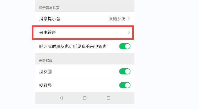 怎么设置微信语音通话铃声vivo,怎么设置微信语音来电声音大小