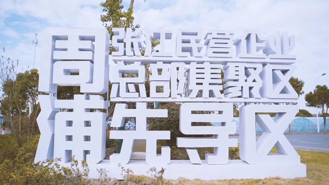 【学习贯彻*党**的二十大精神引领区新征程】周浦镇：服务“周”到、办事靠“浦”，全力打造投资创业的沃土