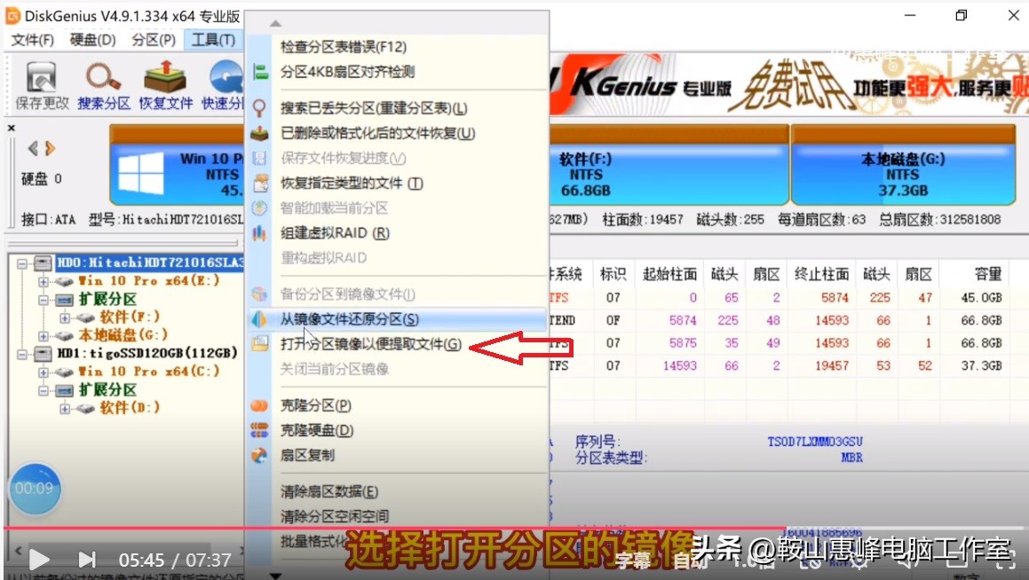 如何用diskgenius安装硬盘系统,diskgenius系统迁移到移动硬盘