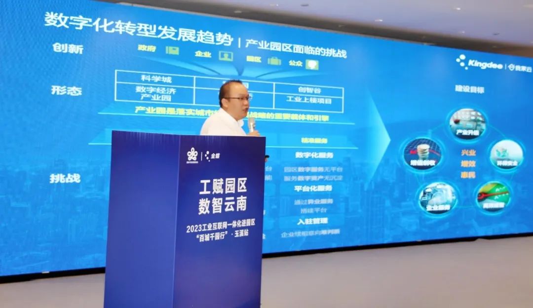 我家云受邀参加2023云南省工业互联网一体化进园区“百城千园行”