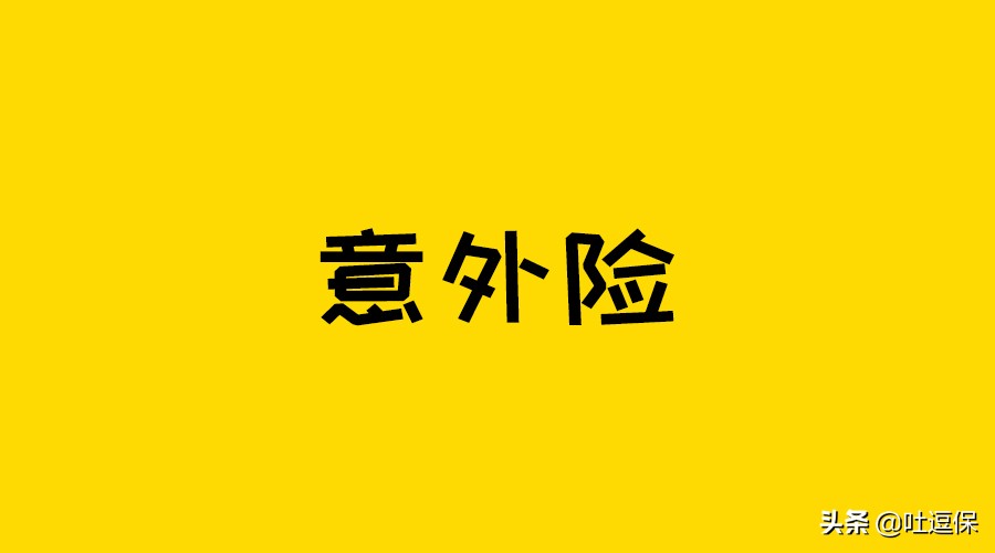 大护甲系列意外险内卷起来，连自己人都不放过......