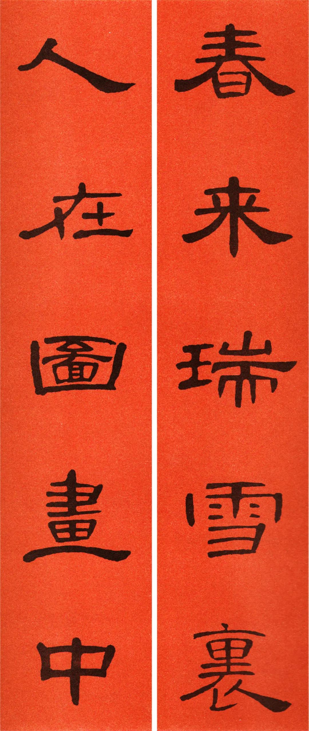 2022年书法集王字春联,2022年春联书法图片曹全碑