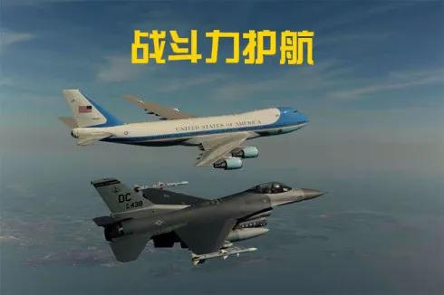 永不坠落的飞行员,大揭秘神秘的空军一号