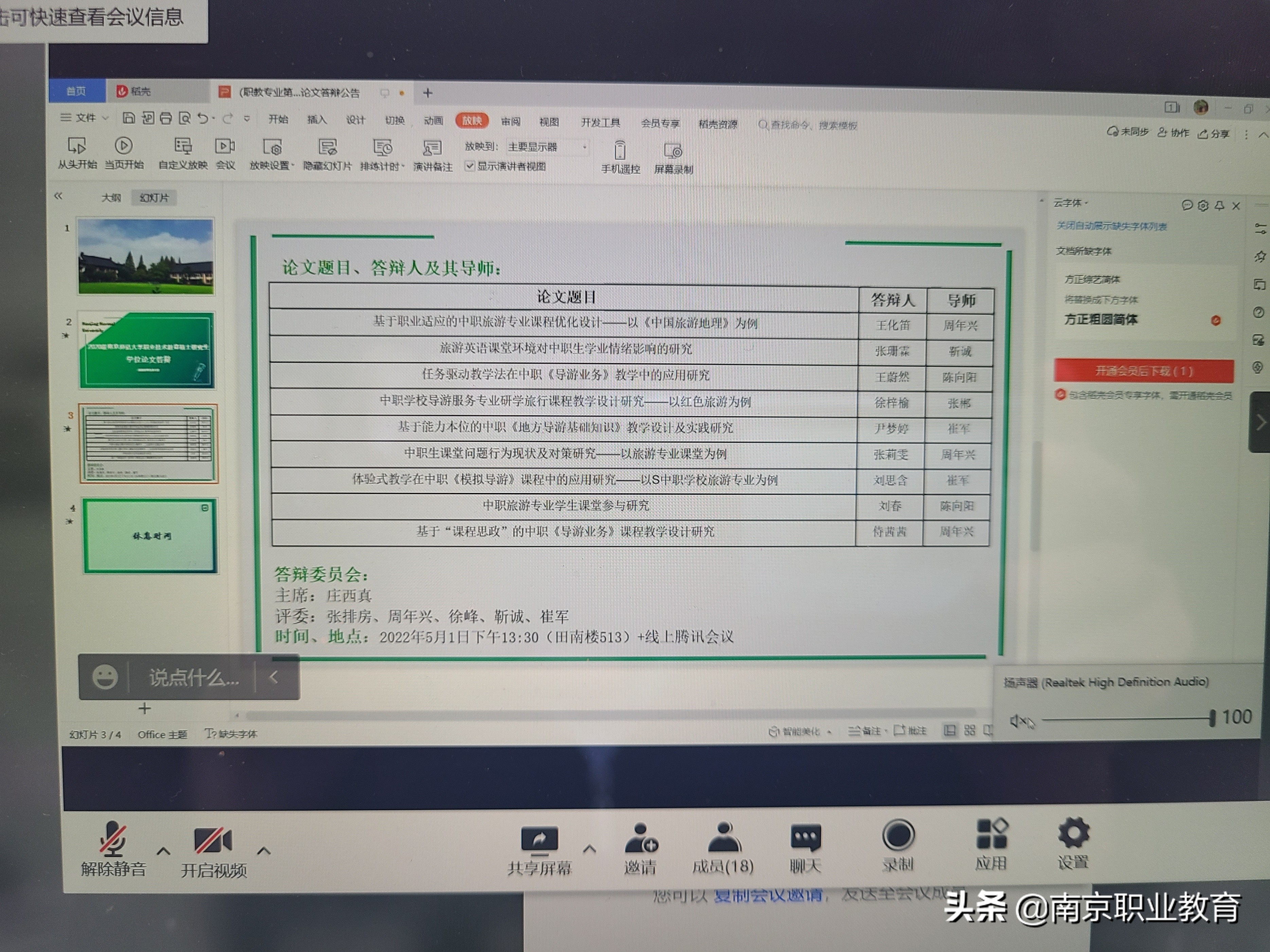 南京市张排房德育名师工作室受邀参加南京师范大学2020级教育学硕士研究生学位论文盲审、答辩等活动