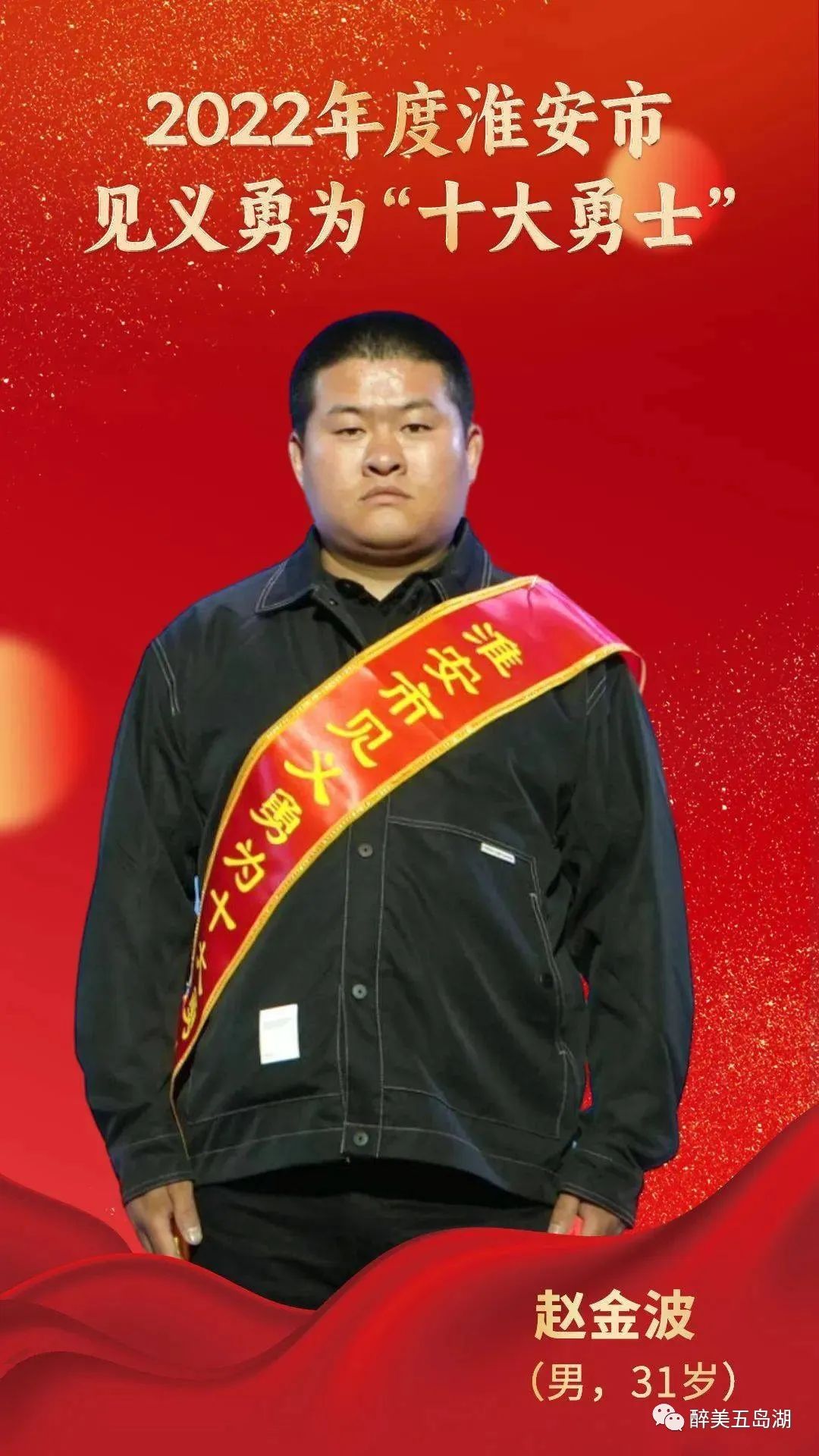 涟水快递小哥赵金波被授予淮安市“见义勇为勇士”荣誉称号