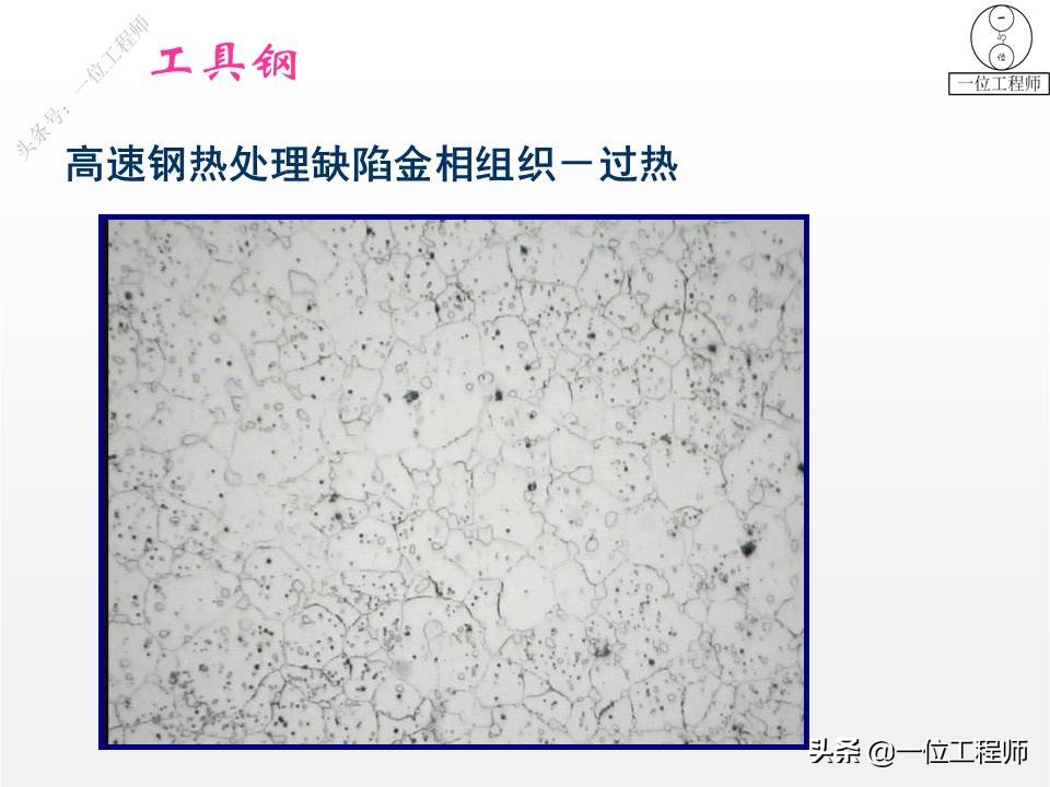 3种工具钢图解，刃具、模具和量具钢，64页介绍工具钢结构和特点