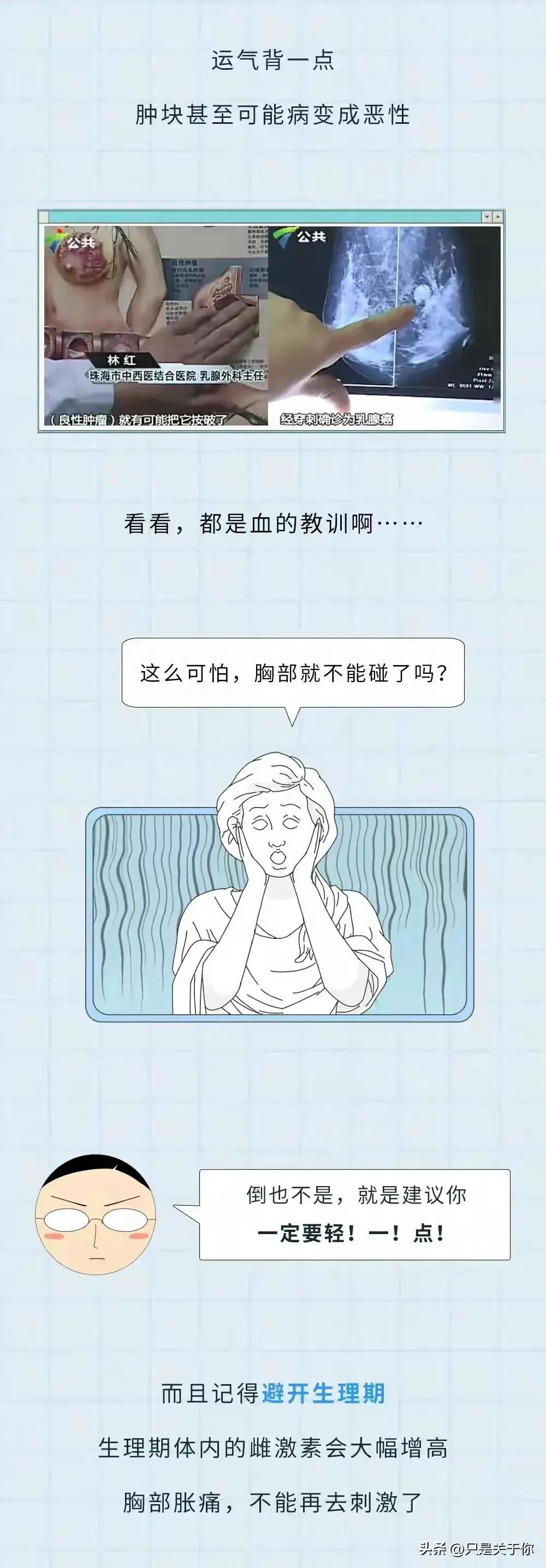 漫画：为什么男人不能对女人的胸部下狠手？