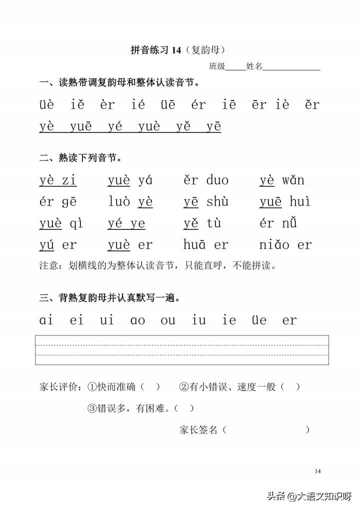 幼小衔接拼音每日一练全套,幼小衔接唐诗带拼音可打印