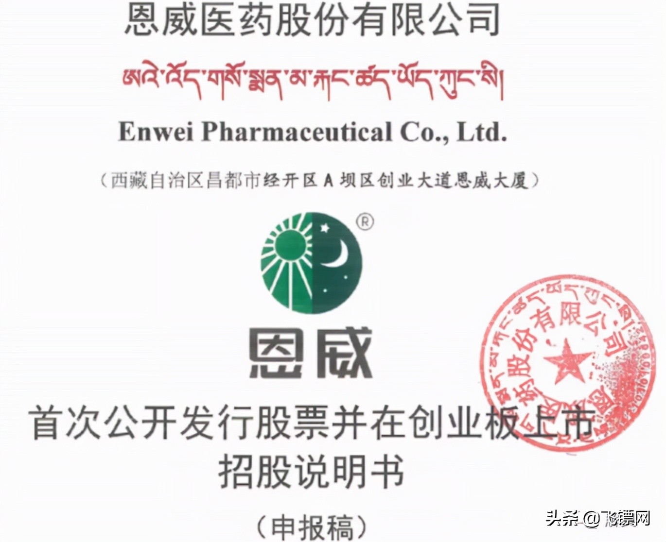 洁尔阴哪个上市公司生产,洁尔阴是消字号吗