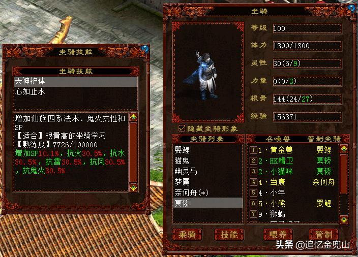 大话西游坐骑初值多少可以吃,大话西游2经典版1到6坐骑