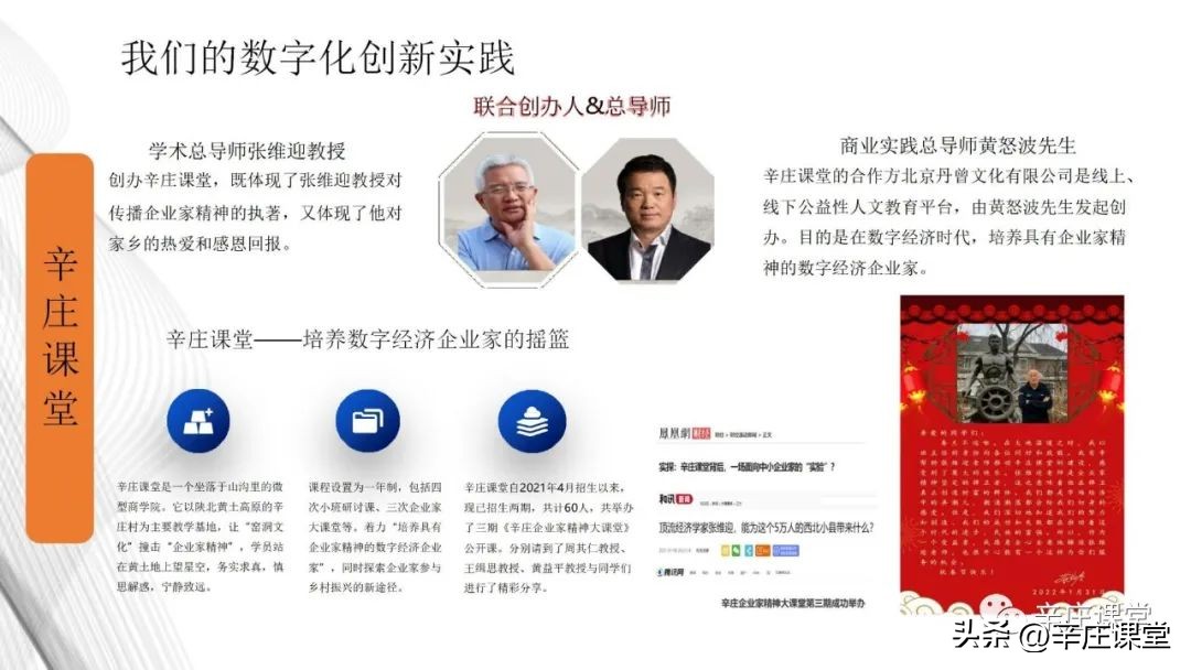 黄怒波：数字经济与双创