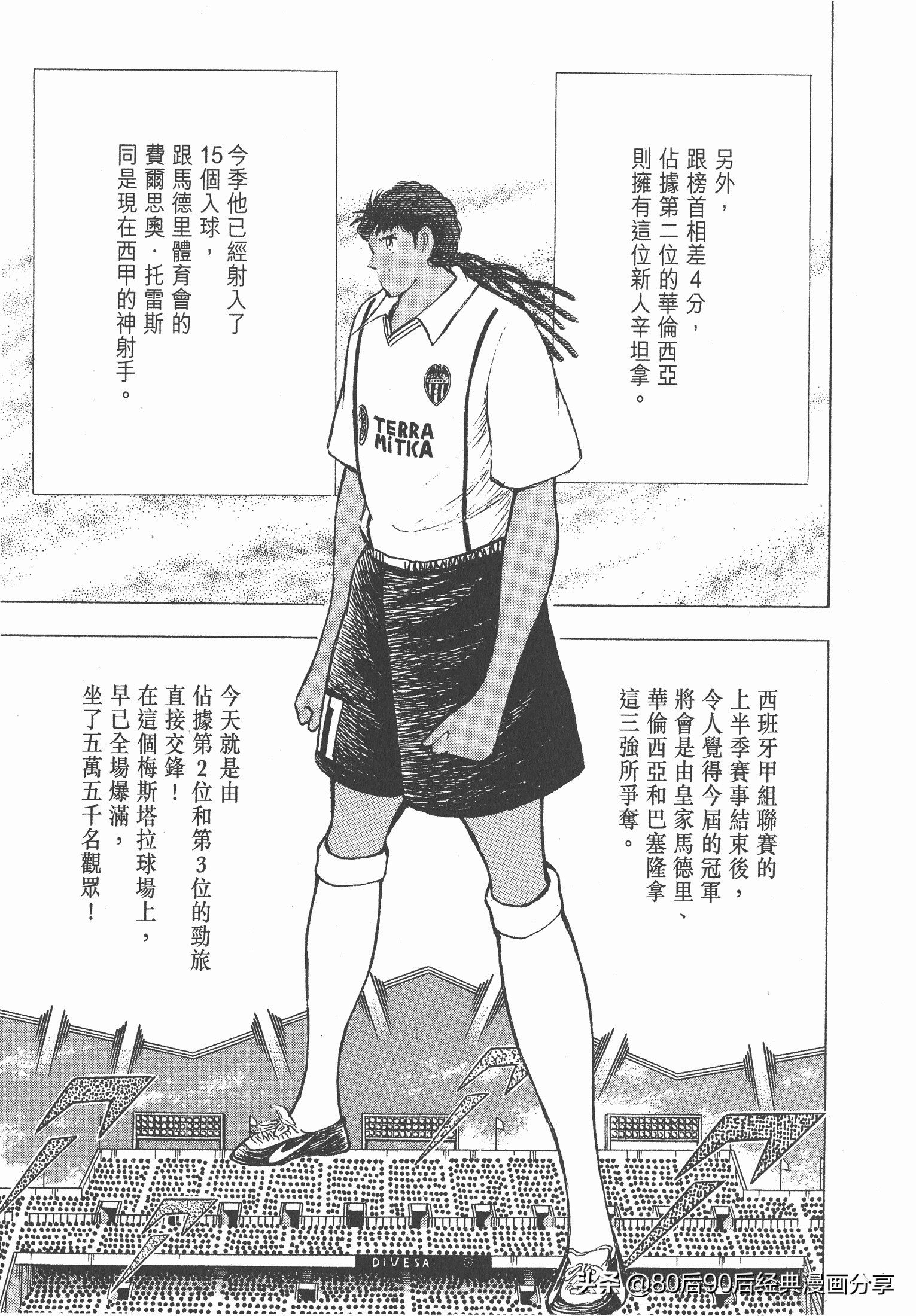 足球小將.GOLDEN-23卷006下