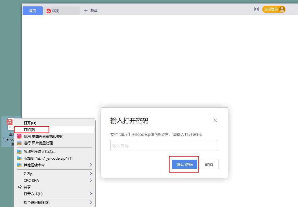pdf文件解密免费,pdf加密文件不知道密码怎么解密