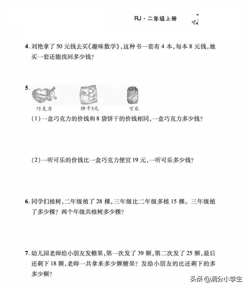 二年级加减混合运算100以内应用题,二年级两步计算应用题100题和答案