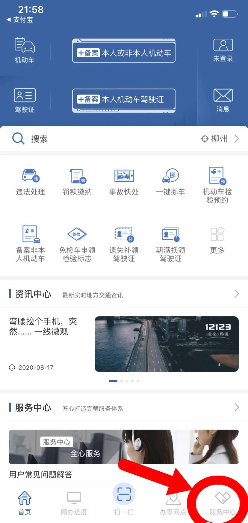 河南交管12123无法登录,交管12123无法登录怎么办