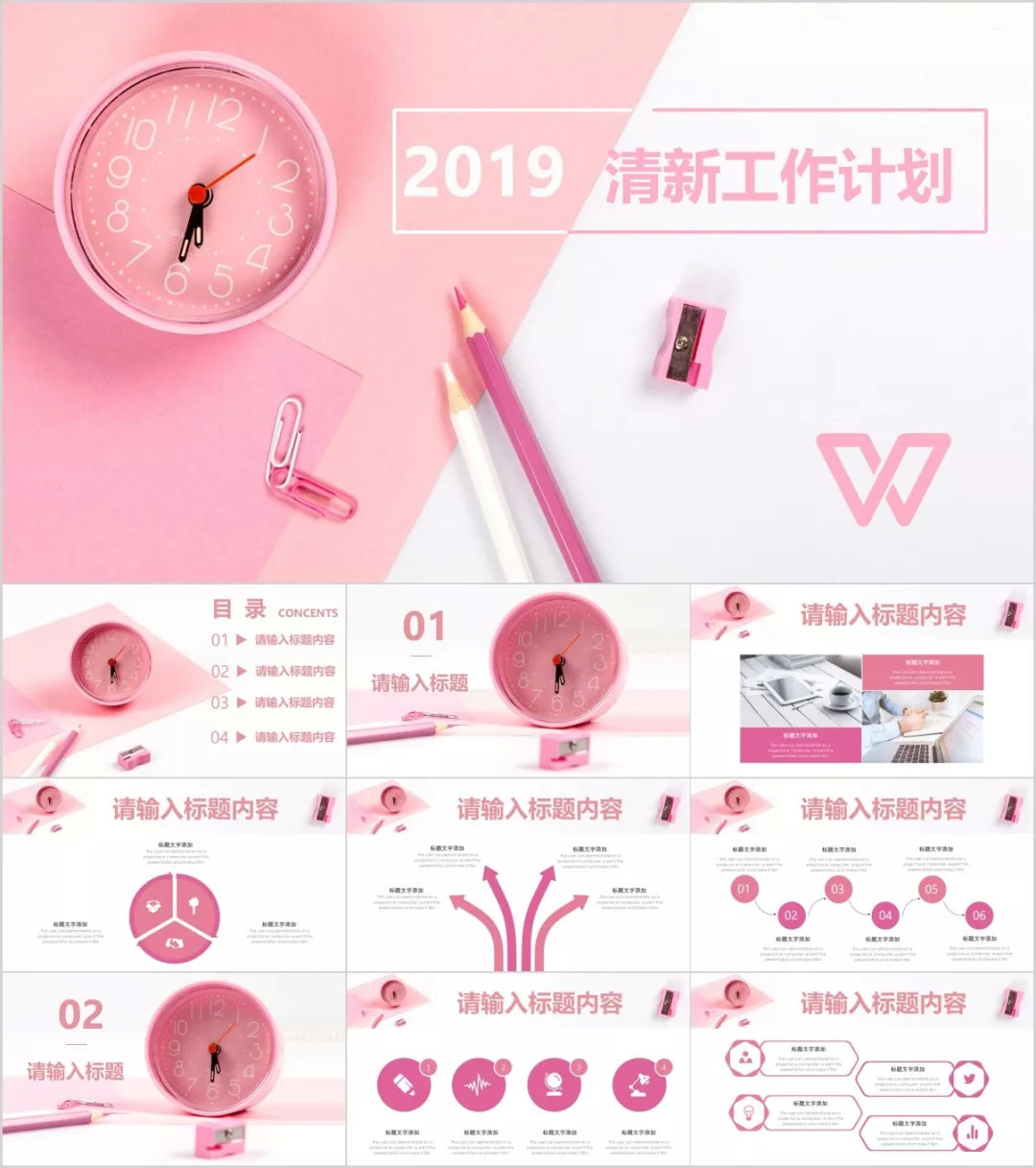 12张可爱小清新ppt模板免费,简洁蓝粉小清新ppt模板免费下载