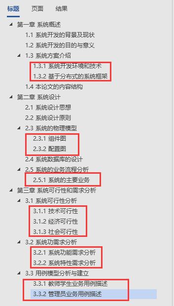 word论文自定义多级编号,论文格式word教程多级编号