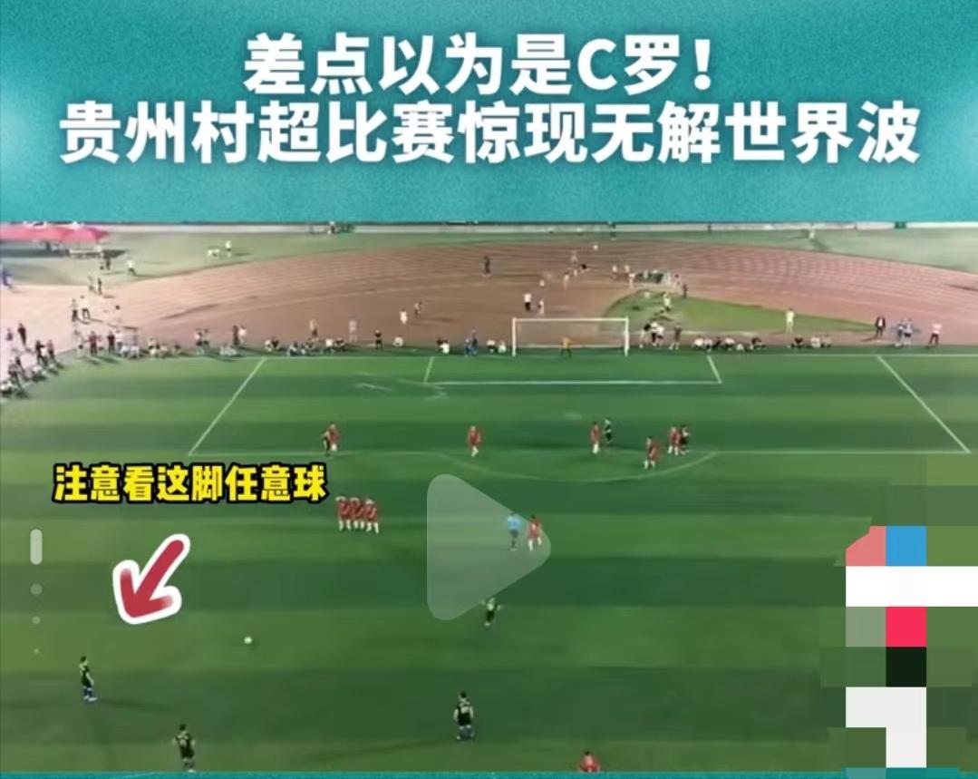 贵州村超和国足比赛回放,贵州村超对战国足比赛结果