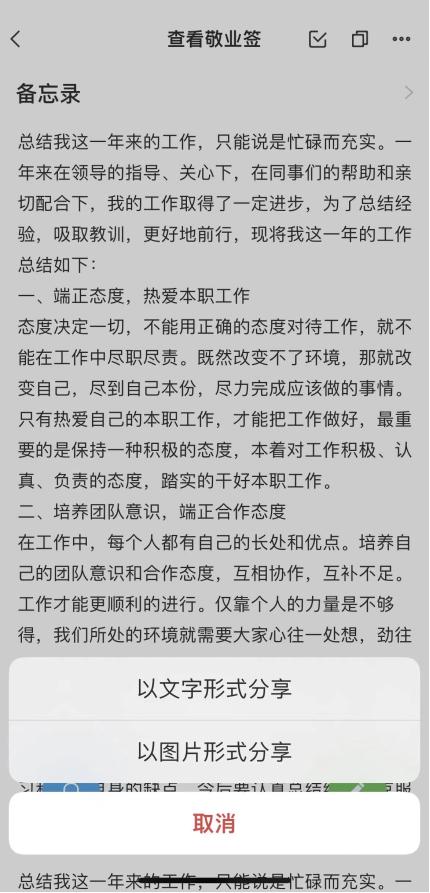 备忘录怎么发到微信上,备忘录内容如何发到微信