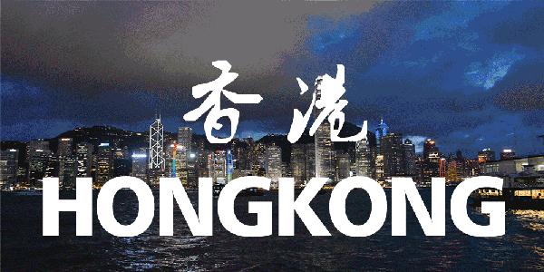 香港东方明珠与上海东方明珠,东方明珠香港澳门地理知识点整理