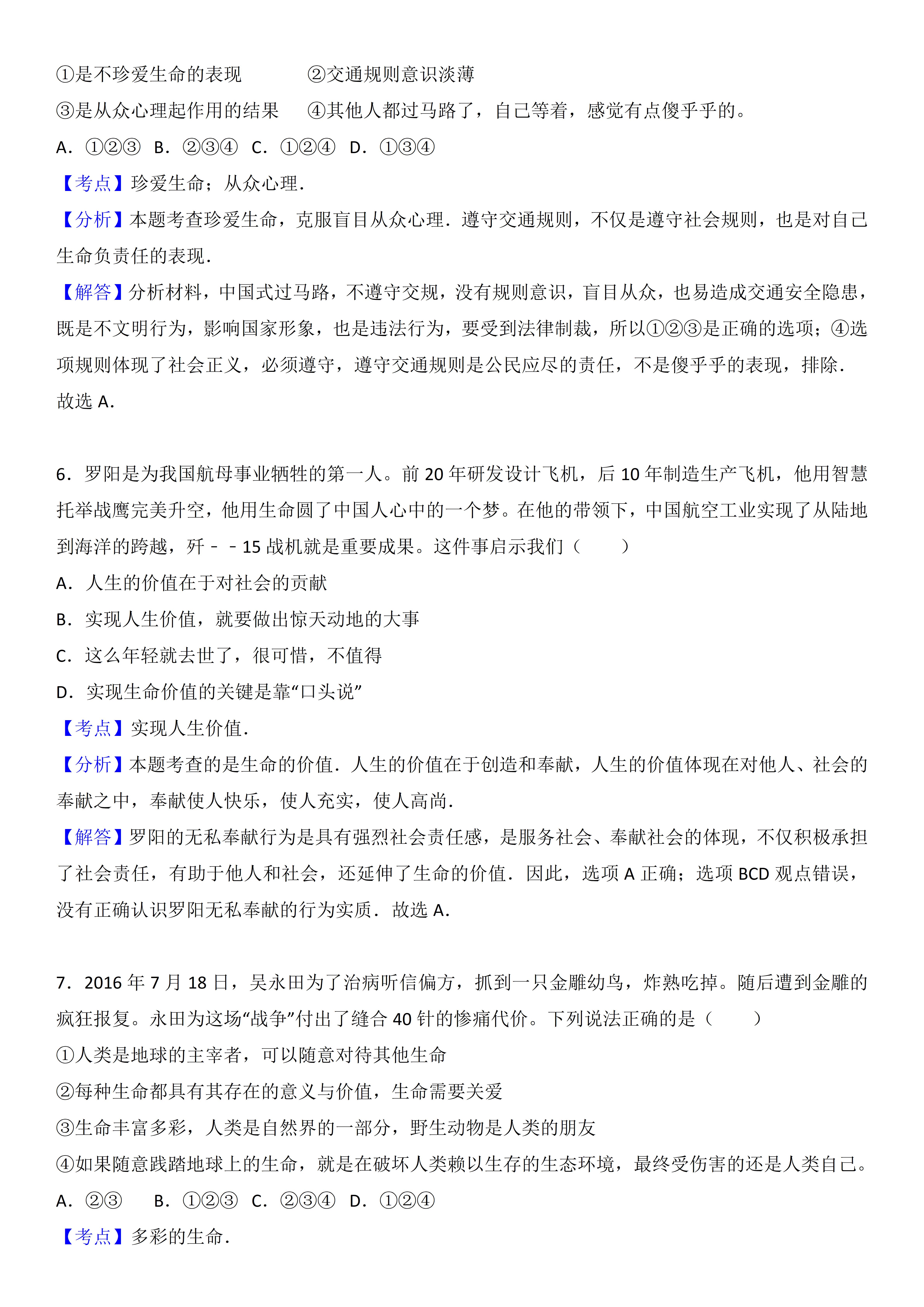 太原市道德与法治七年级期末考试,七年级道德与法治期末考试答题