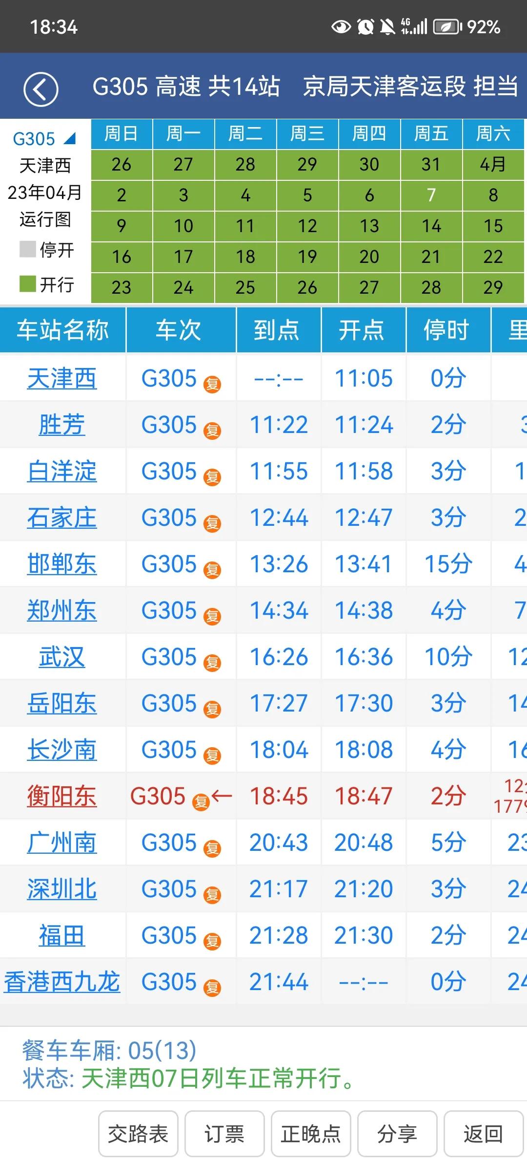 女子包下高铁车厢,女子包下商务座