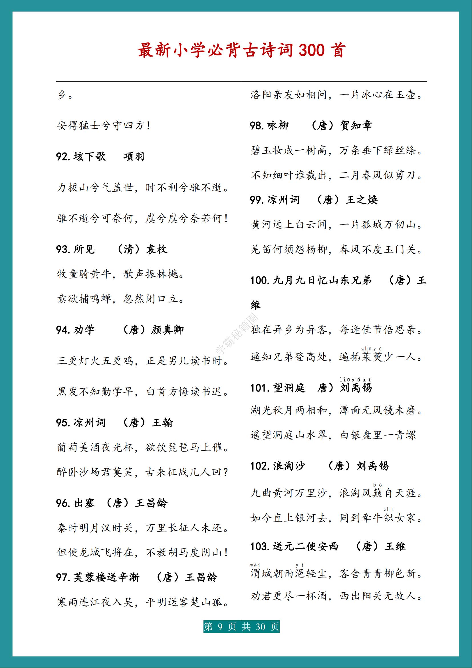 小学生一年级要求必背古诗一览表,小学一年级必学必背古诗词