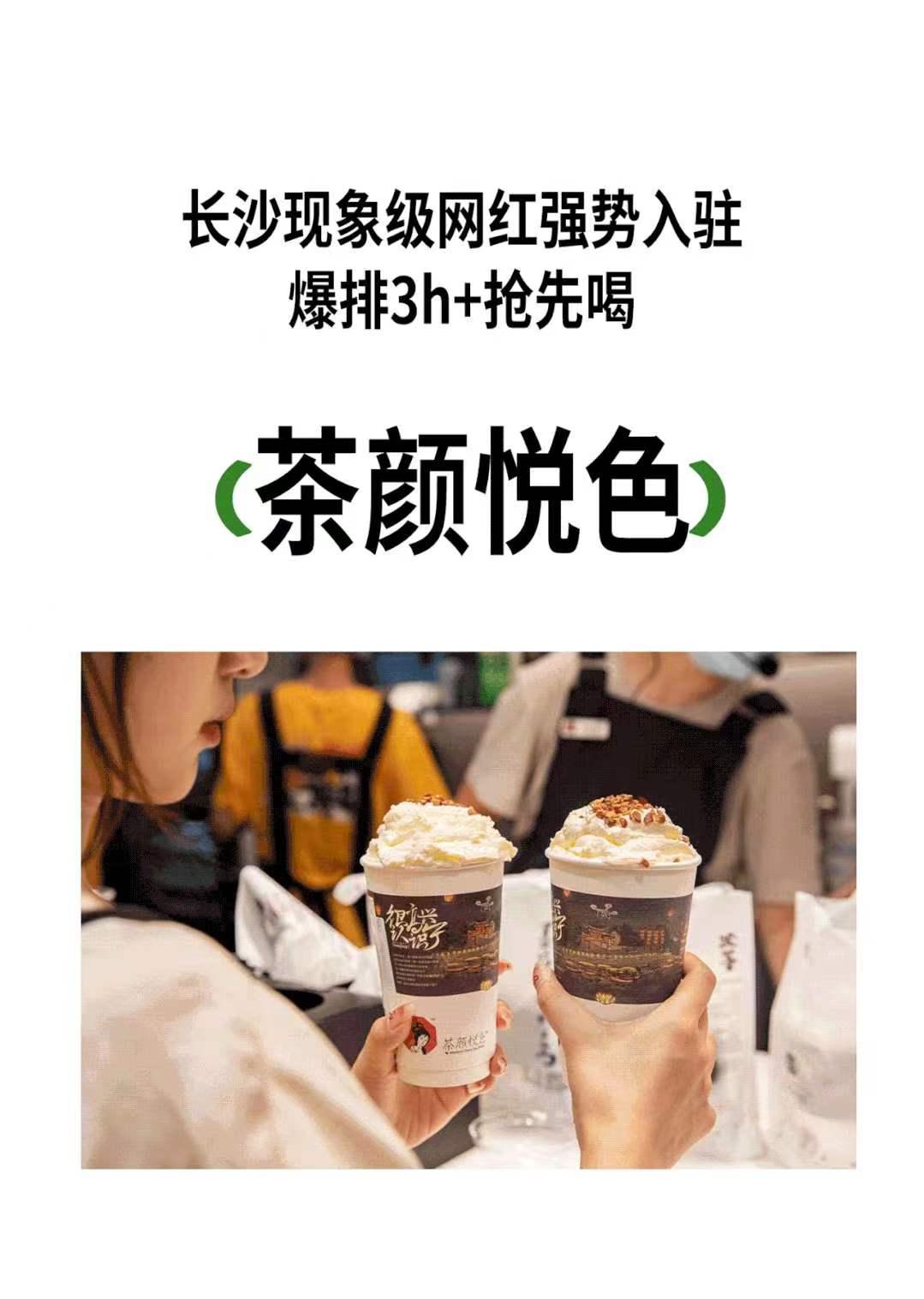 南京茶颜悦色过年期间营业吗,茶颜悦色南京开业现场火爆图片