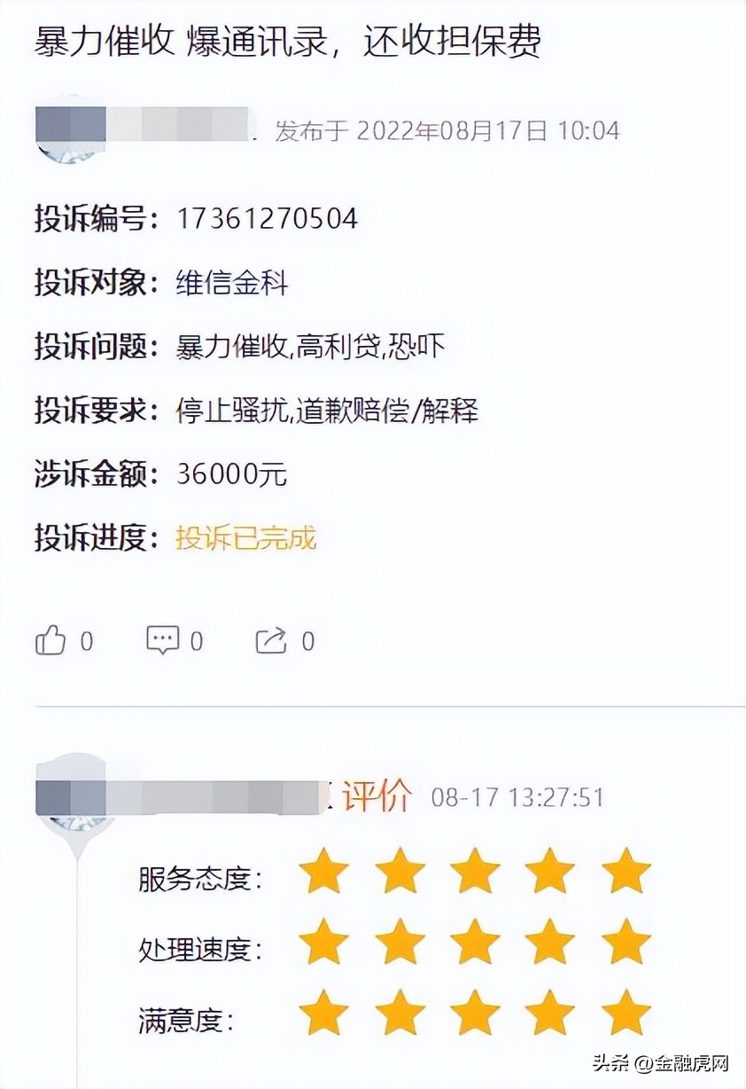 维信金科年化利率,维信金科本金打折结清