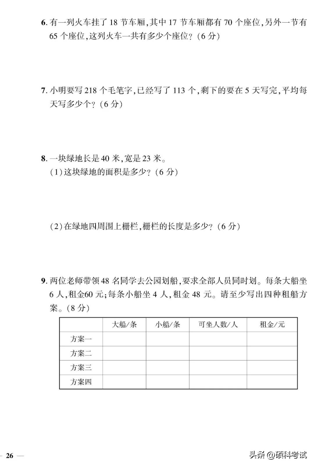 三年级下册数学专项测试卷答案,三年级下册数学专项测试卷一