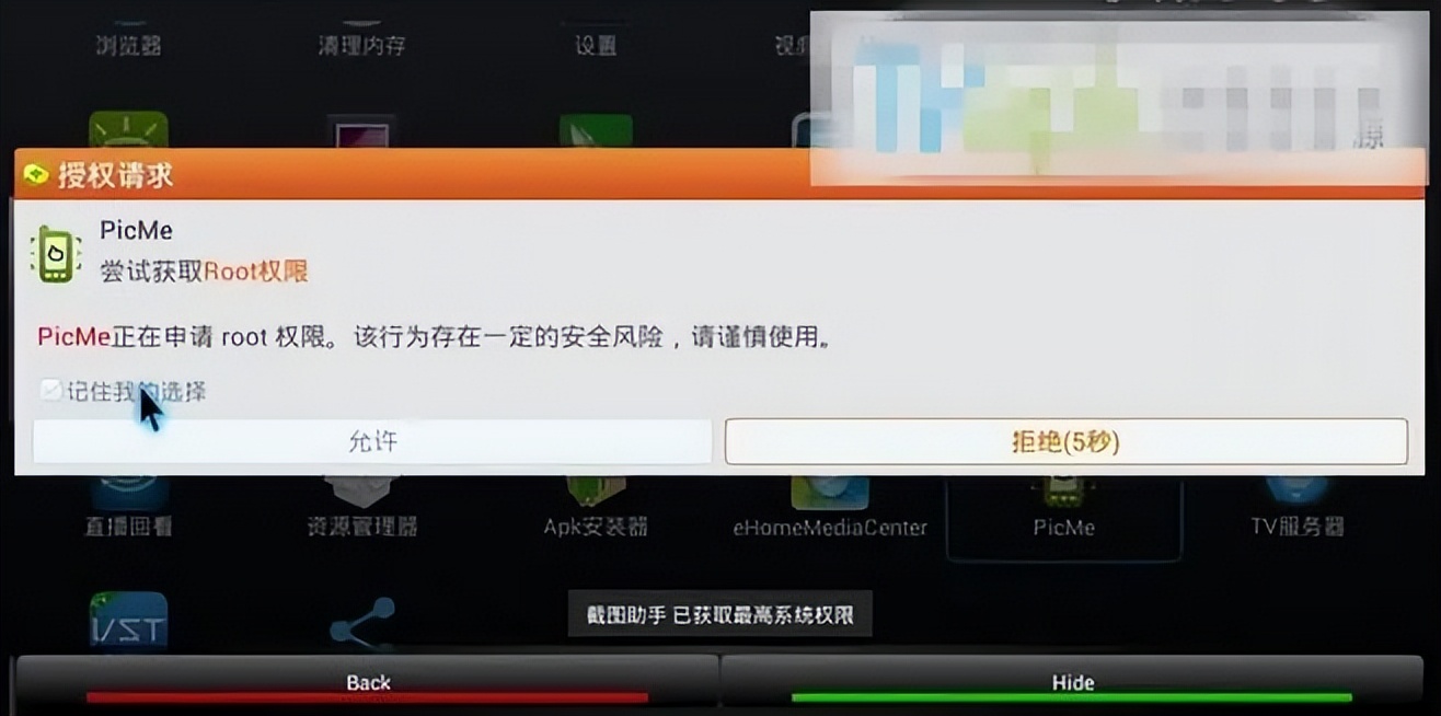什么手机能root以及root的危害,手机root后还能再root一次吗