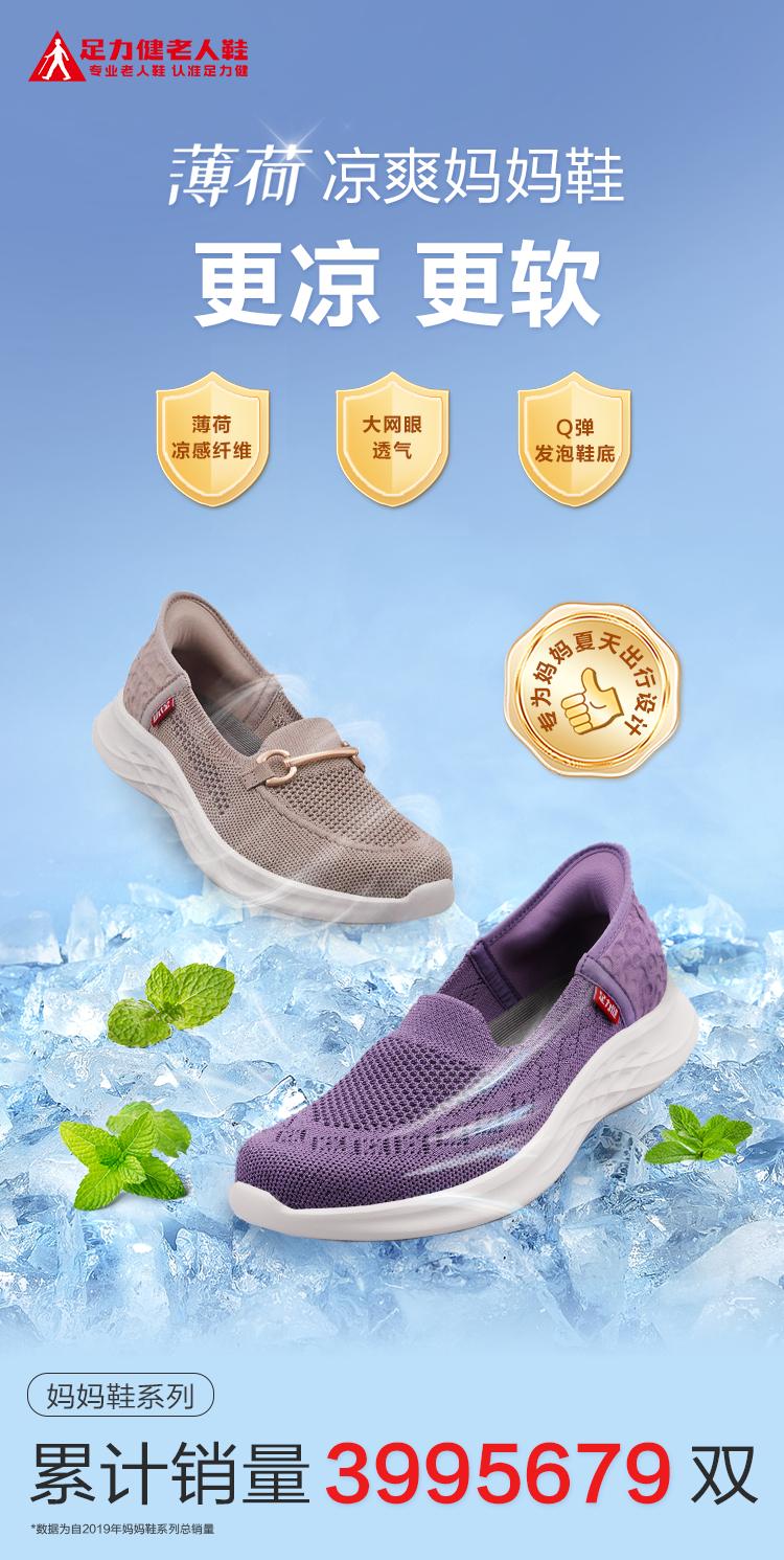 足力健母亲节限定薄荷妈妈鞋来啦！更凉更软