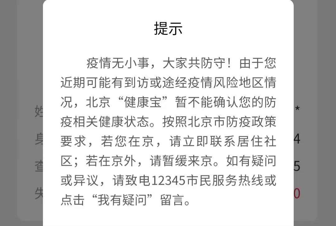 绿码+核酸阴性,为何买不了进京火车票?进返京热点问题一文了解!