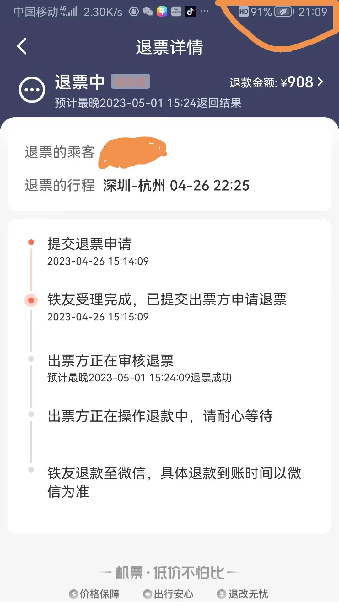 铁友网的火车票怎么样,铁友火车票买不到票怎么办