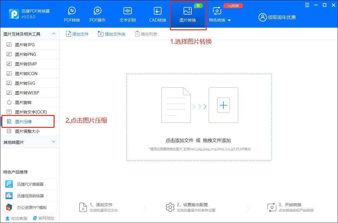 图片过大怎么压缩图片,压缩图片大小最简单的免费方法