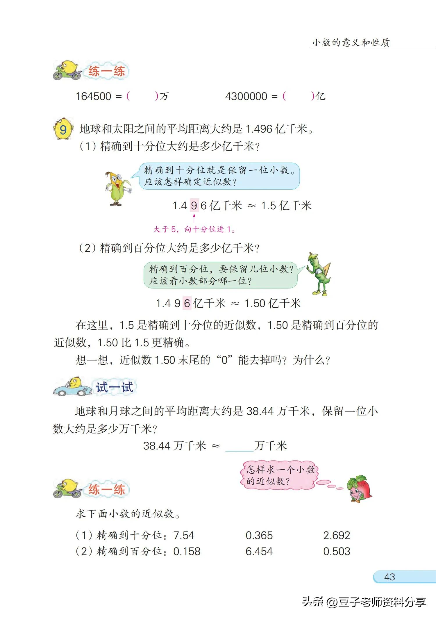 小学数学五年级下册苏教版练习册,小学数学五年级苏教版试卷