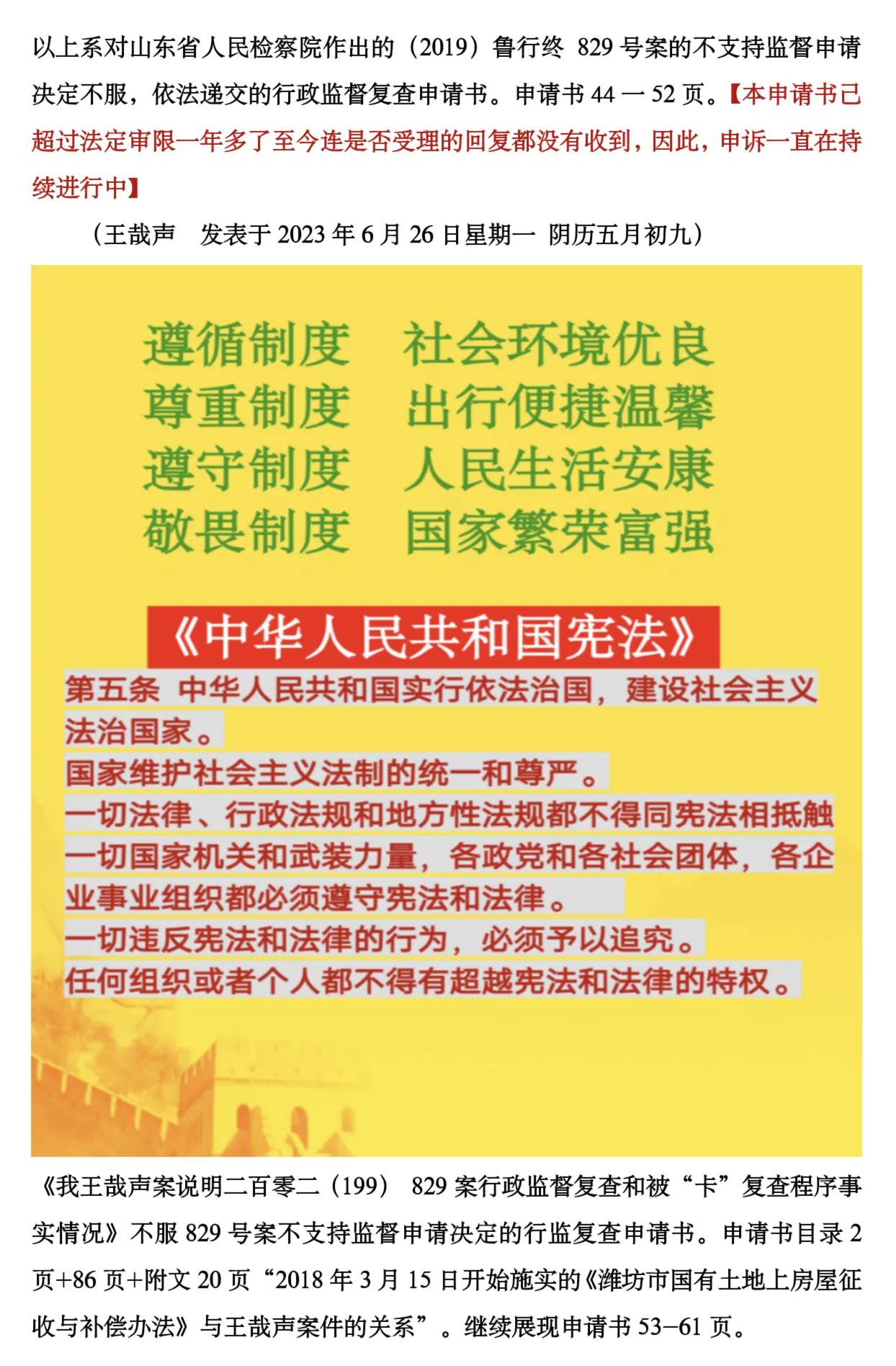 王哉声829案行监复查申请书44-52页