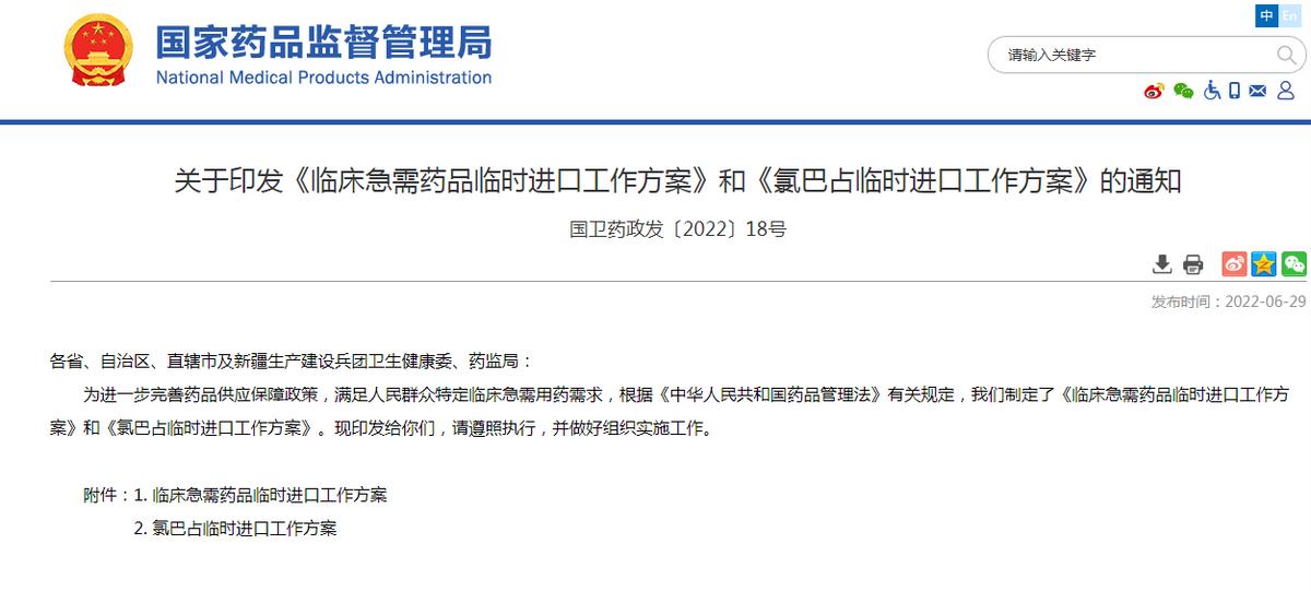 氯巴占海外代购,氯巴占治愈病例