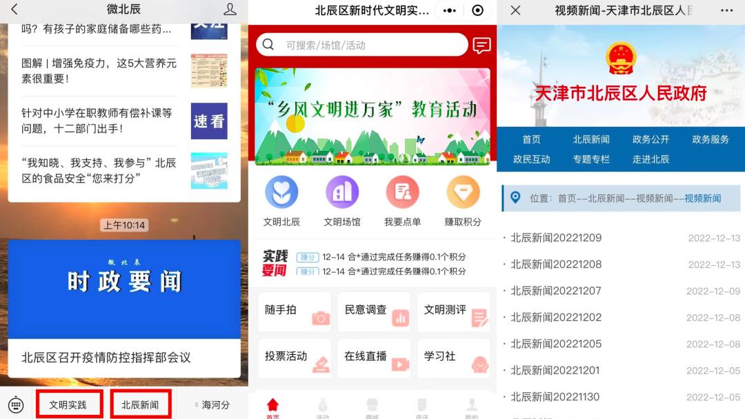 津网推介|2022年天津最具传播影响力政务新媒体之“微北辰”微信公众号“北辰发布”微博账号